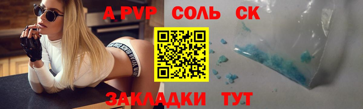 Альфа ПВП крисы CK Саранск