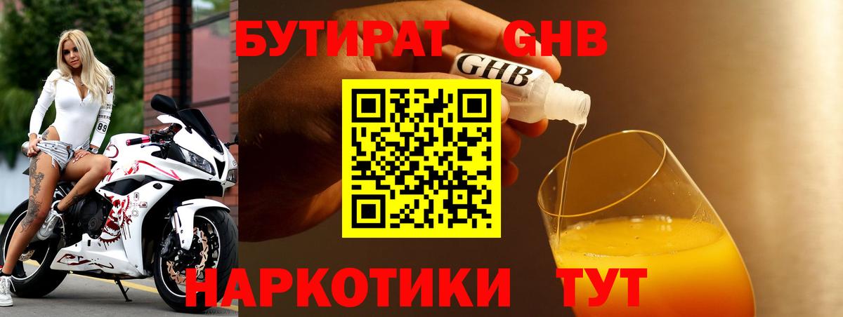 Бутират вода Саранск