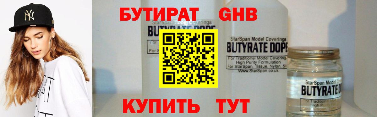 Саранск  Бутират бутандиол  Вход с VPN 