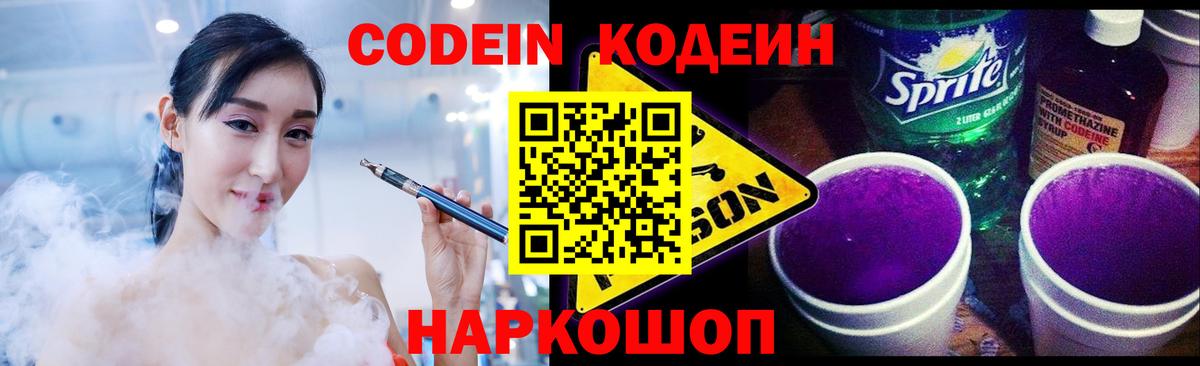 Кодеиновый сироп Lean напиток Lean (лин)  Вход с VPN  Саранск  Кодеиновый сироп Lean напиток Lean (лин) 
