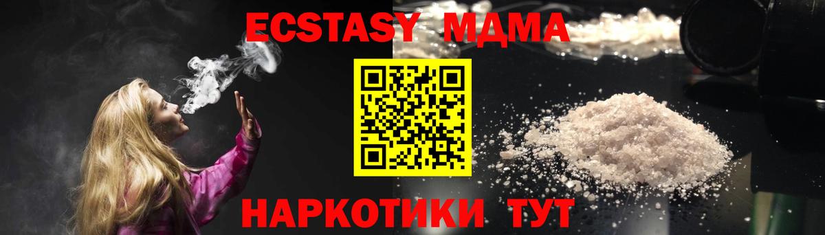 MDMA кристаллы Саранск