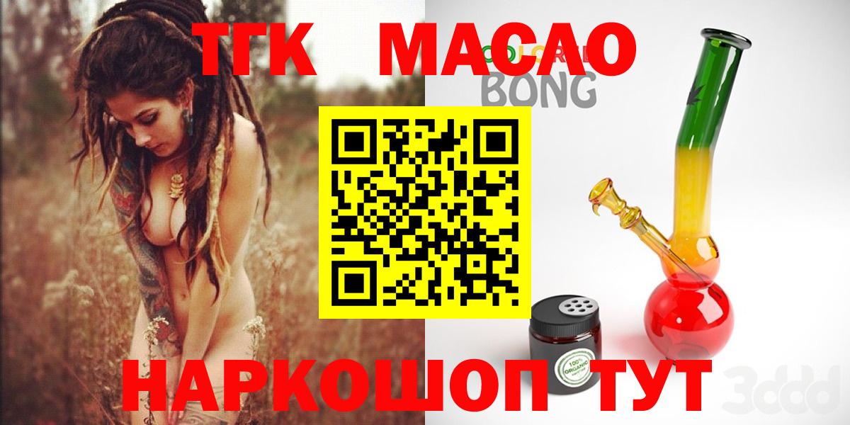 Дистиллят ТГК THC oil  Вход с VPN  ОМГ ОМГ зеркало  ТГК вейп  Саранск 