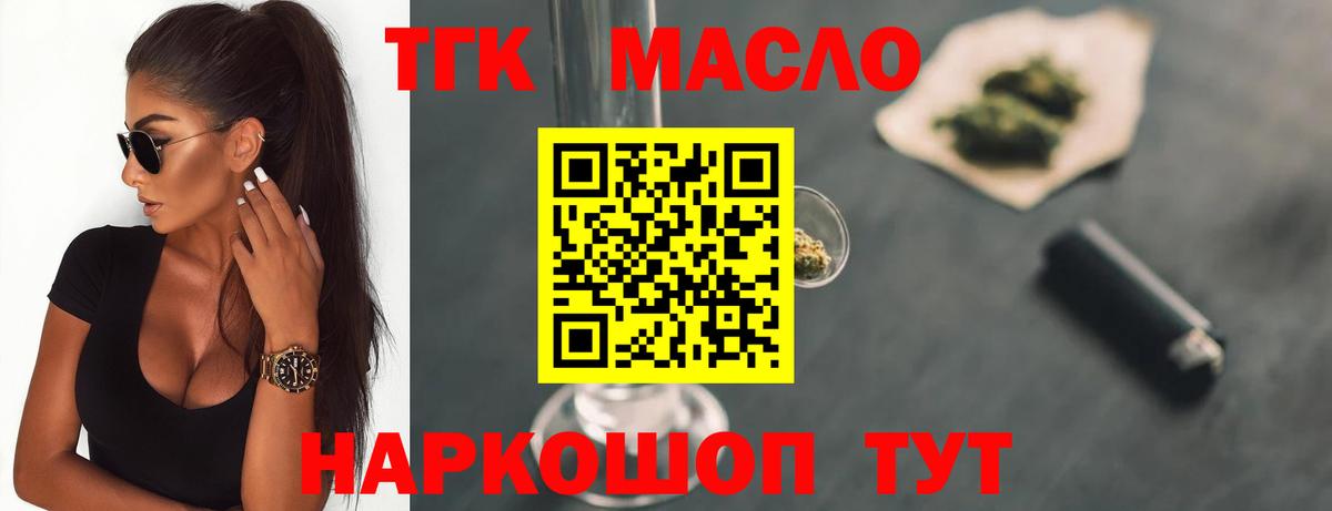 Дистиллят ТГК гашишное масло Саранск